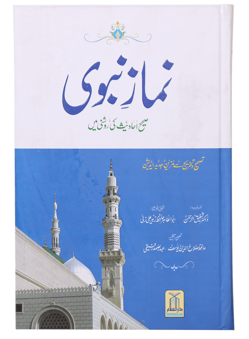 Namaz-e-Nabvi S/C (12x17)