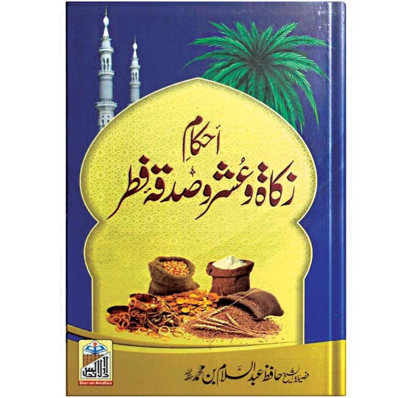 Ahkam E Zakat o Ushr o Sadka e Fitar