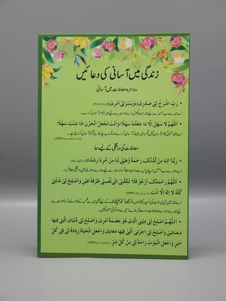 Zindagi mein aasani ki duaen