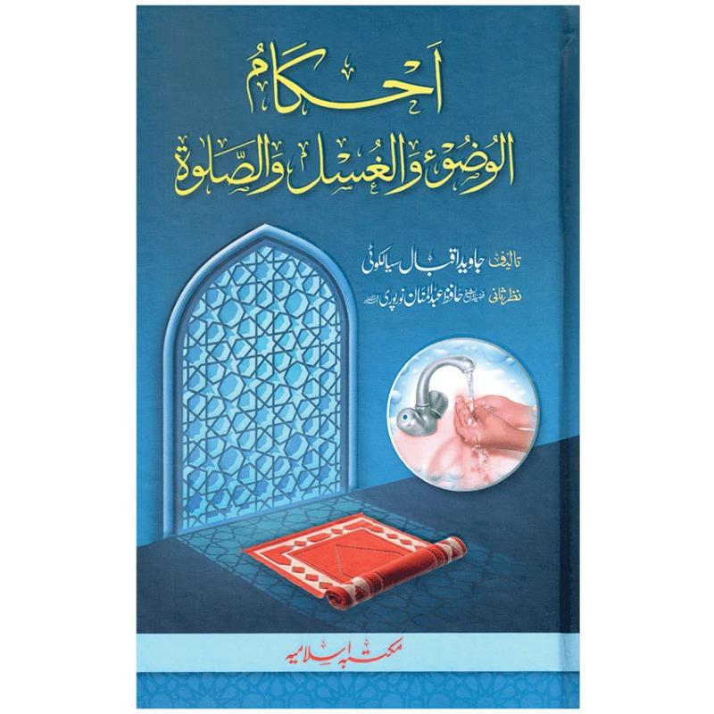 Ahkam ul Wuzu wal Ghusl was Salah