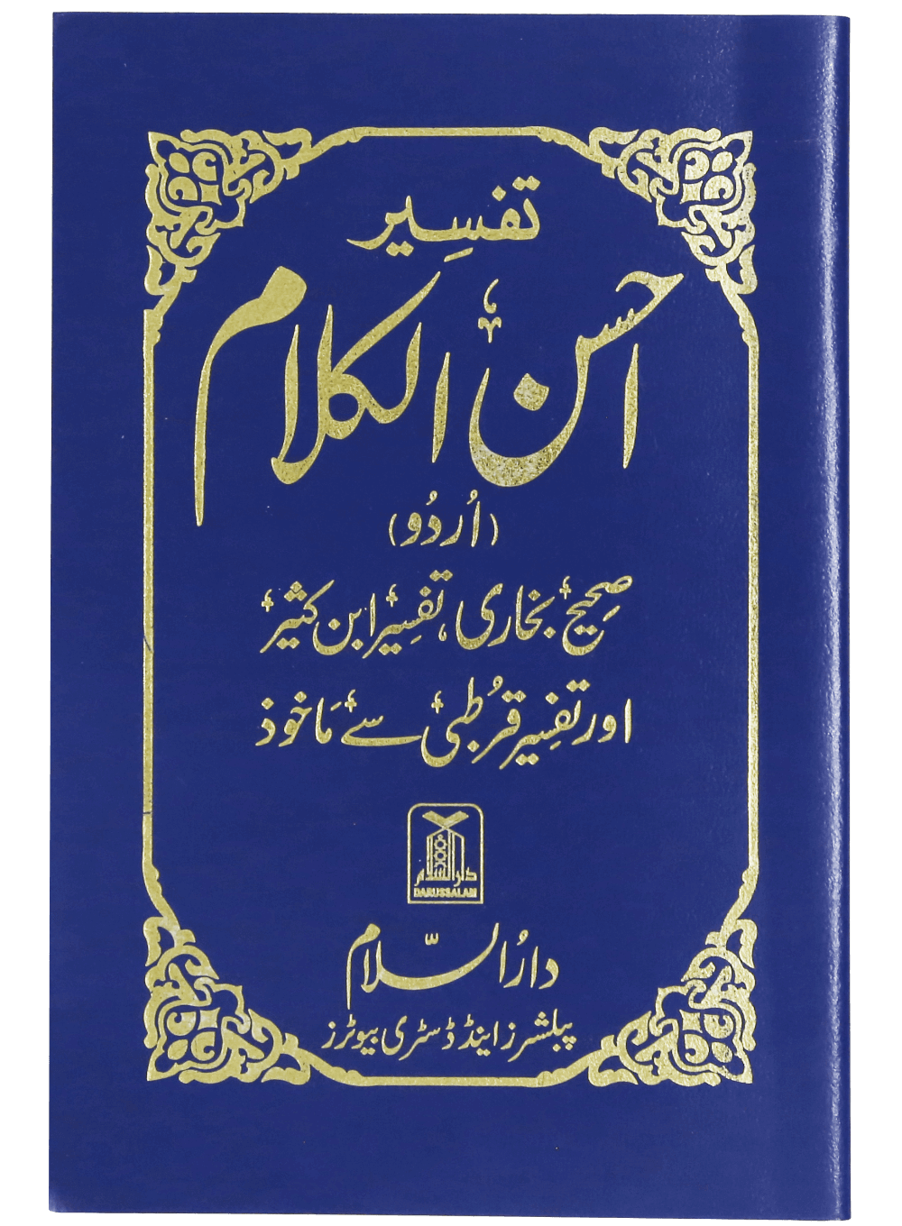 Tafseer Ahsan al Kalam - Soft Cover (Pocket-size)