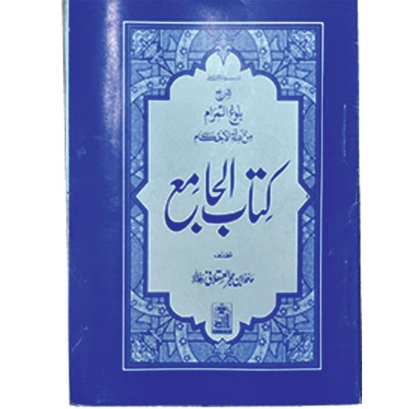 Kitab Ul Jamia