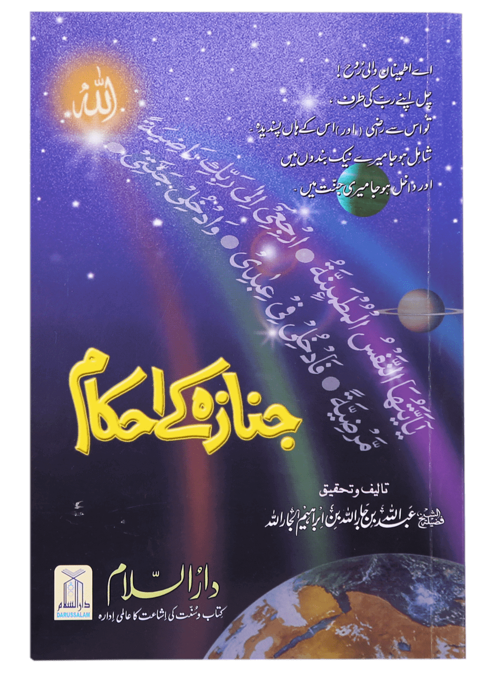 Janazay k Ihkaam جنازے کے احکام