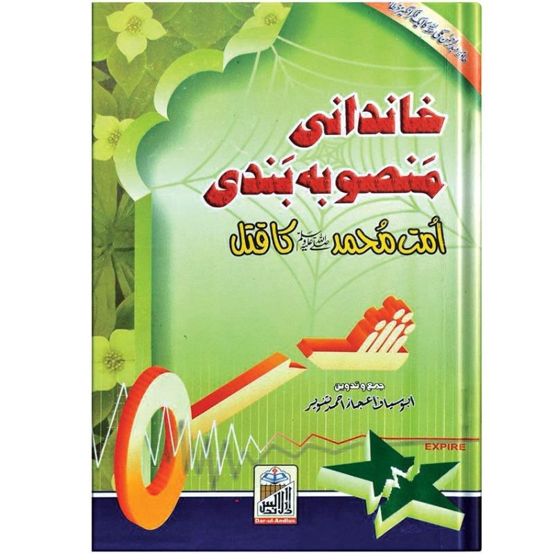 Khandani Mansubabandi (Ummat Muhammad Ka Qatal)