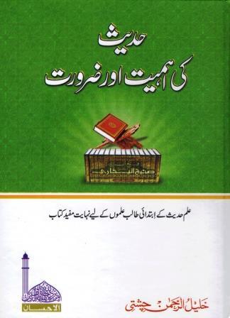 Hadith Ki Ahmiat Aur Zaroorat (Uloomal-Hadith)