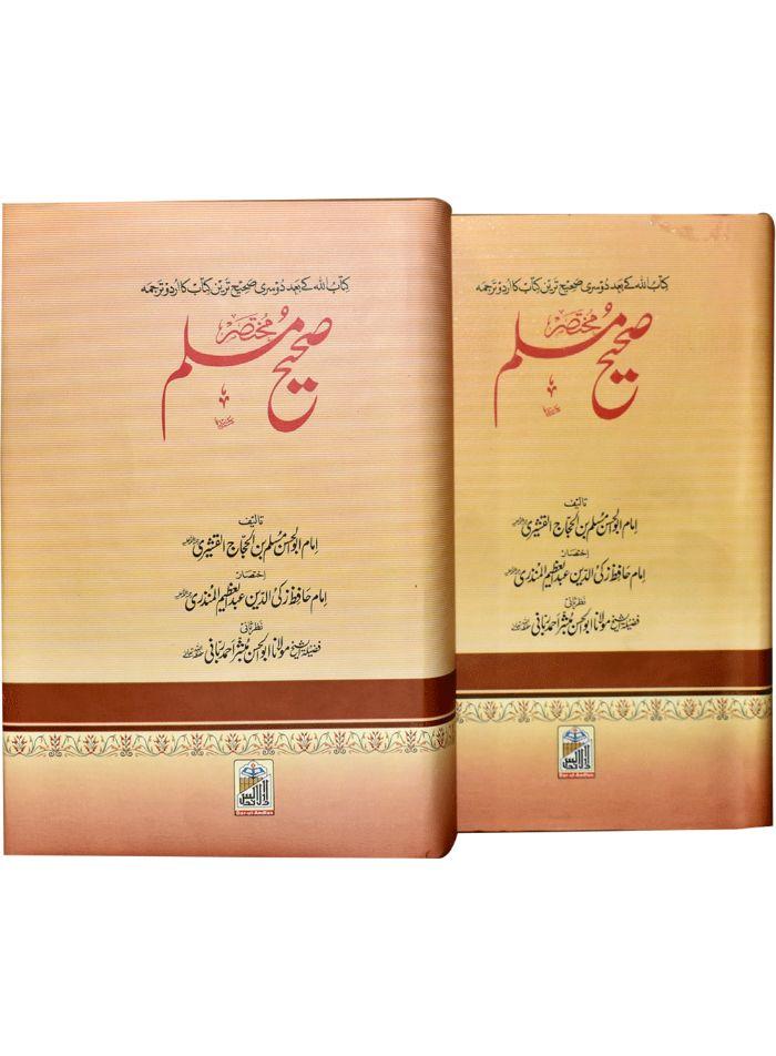 Mukhtasar Sahih Muslim (2 Volumes Set)