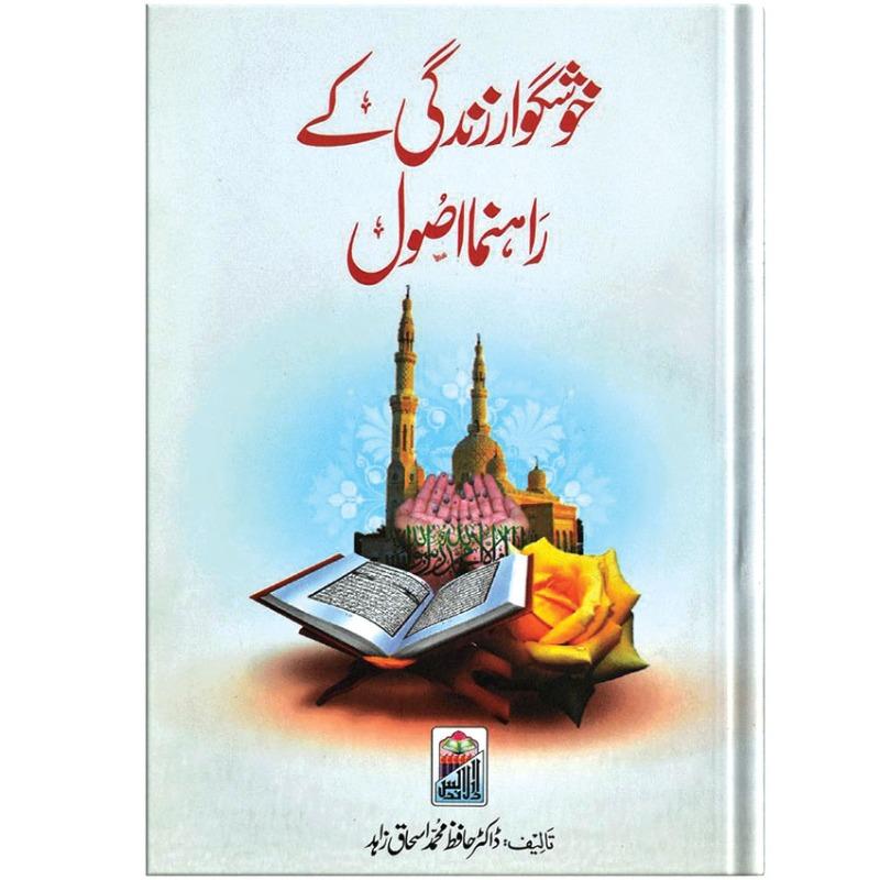 Khush Gawar Zindgi Ky Rahnuma Asool