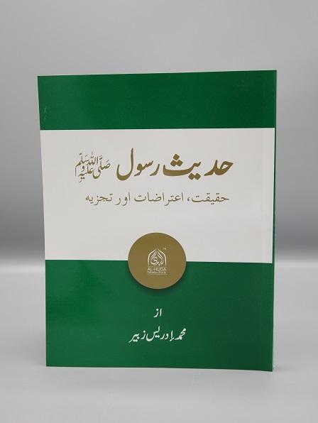 Hadees E Rasool