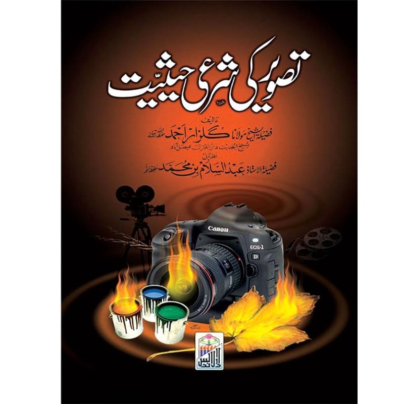 Tasveer Ki Sharai Hasiyat