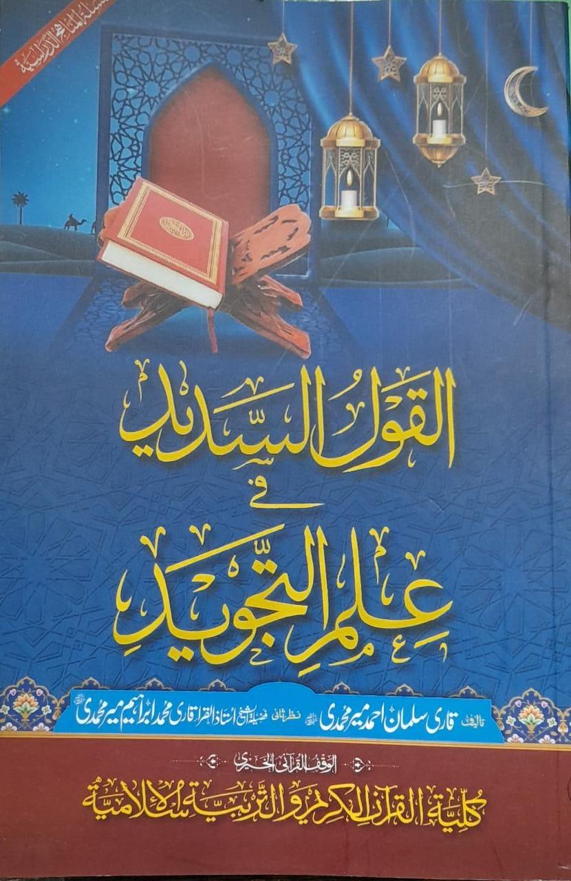 Al-Qaul us Sadeed Tajveed Book