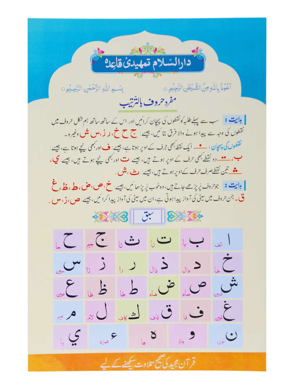 Tamheedi Qaidah (Art card) تمہیدی قاعدہ (آرٹ کارڈ) (Net)