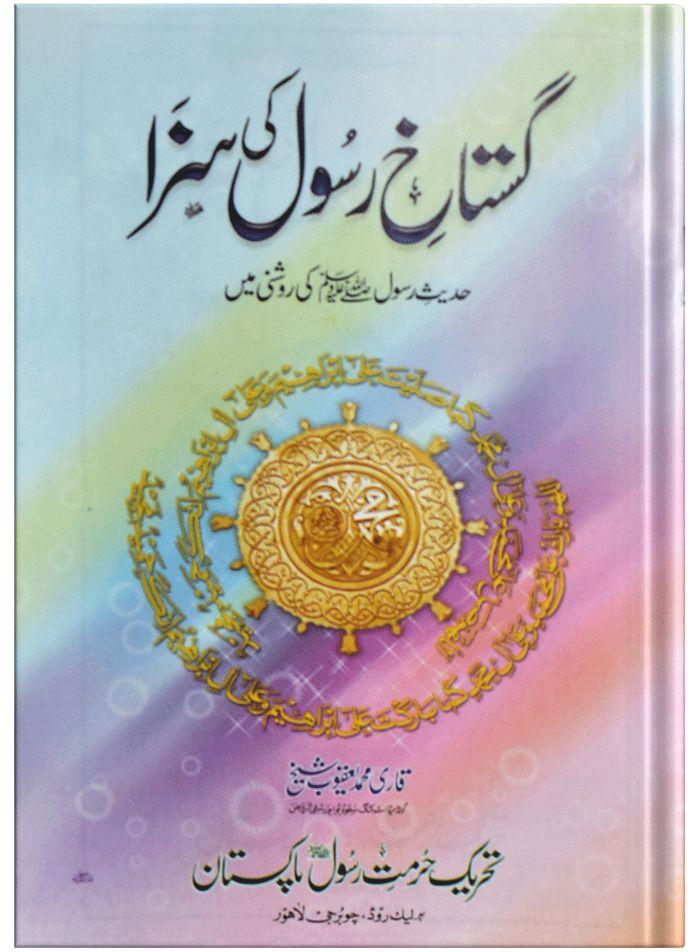 Gustakh E Rasool Ki Saza