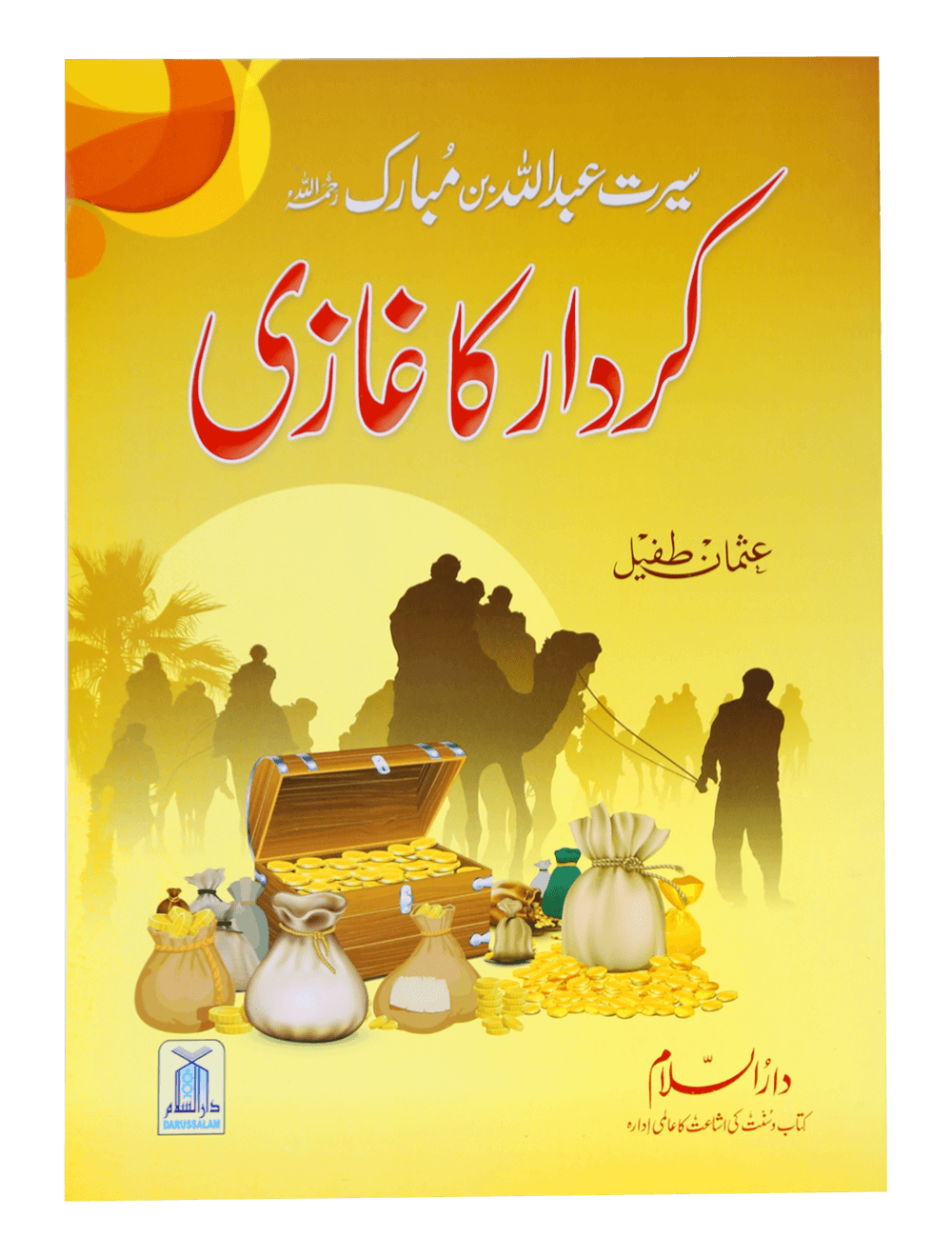 Kirdar Ka Ghazi Maghroor Qoam (New) کردار کا غازی(نیو)