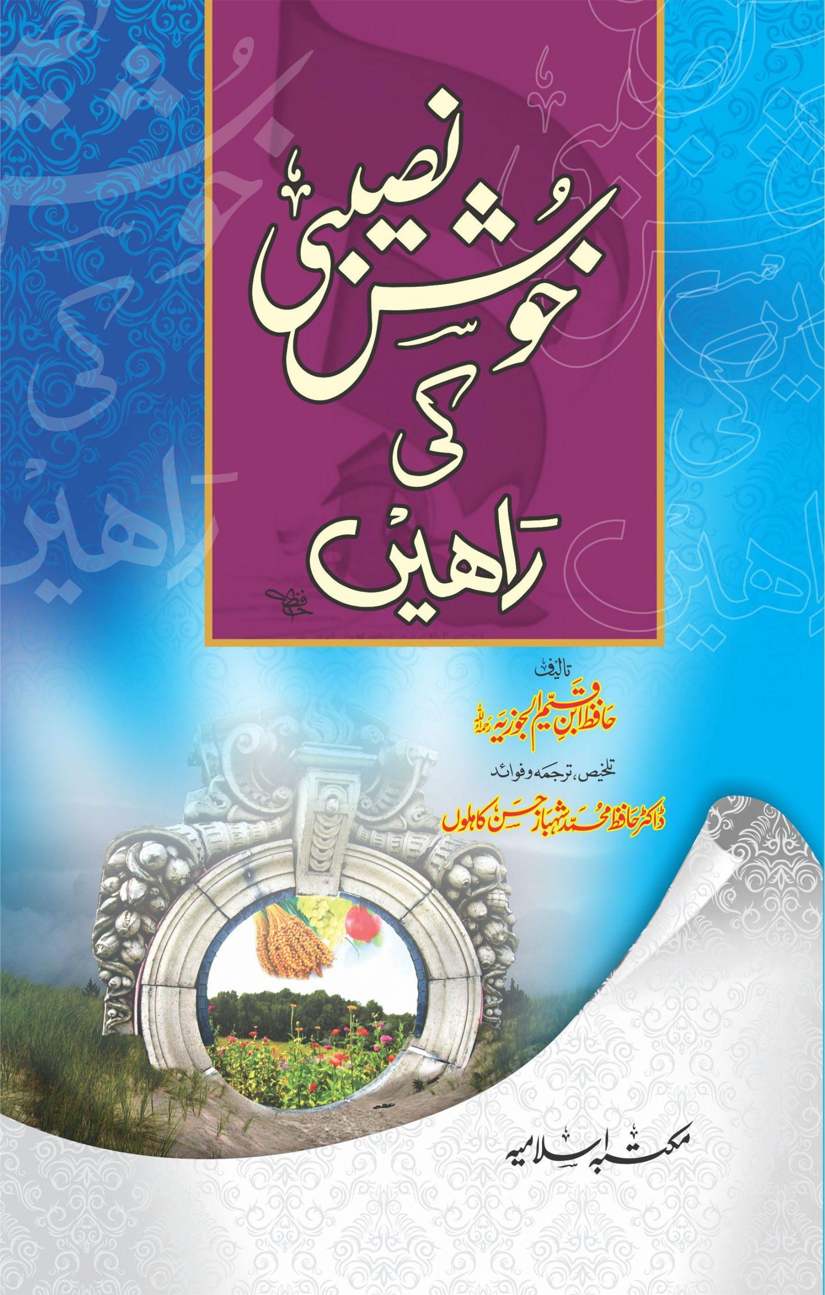 Khush Naseebi Ki Rahain