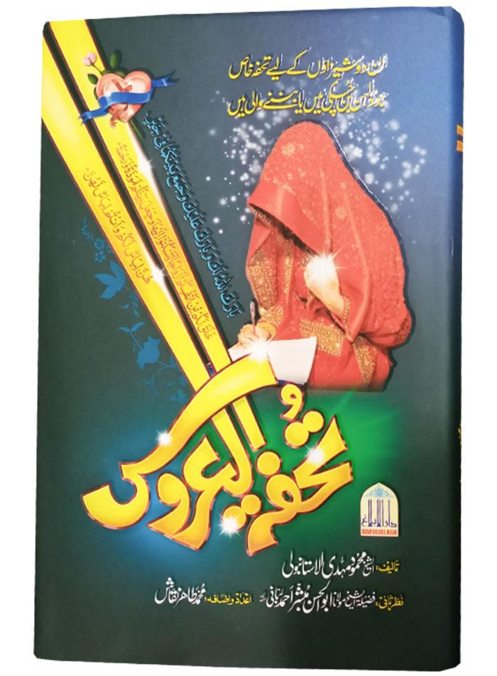 Tuhfa tul Aroos (a gift or women)