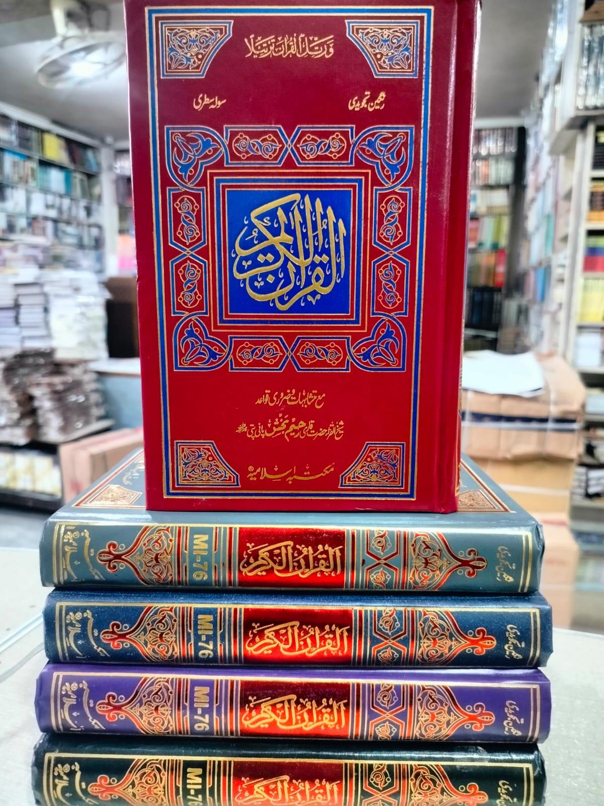 Quran  E Majeed Tajweedi- Art paper