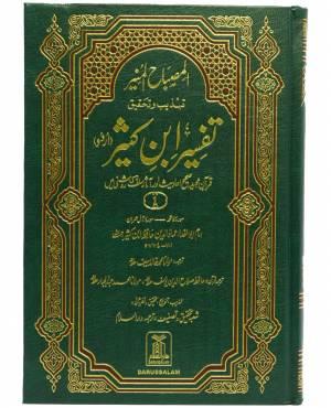 Tafsir Ibn e Kathir (6 Vol Set) - Imported
