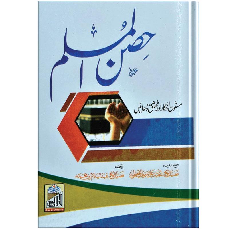 Hisn ul Muslim Local