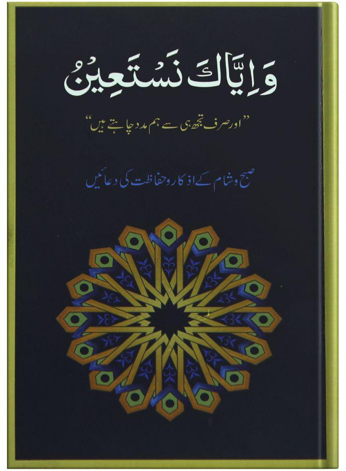 Wa Iyyaka Nastaeen - small