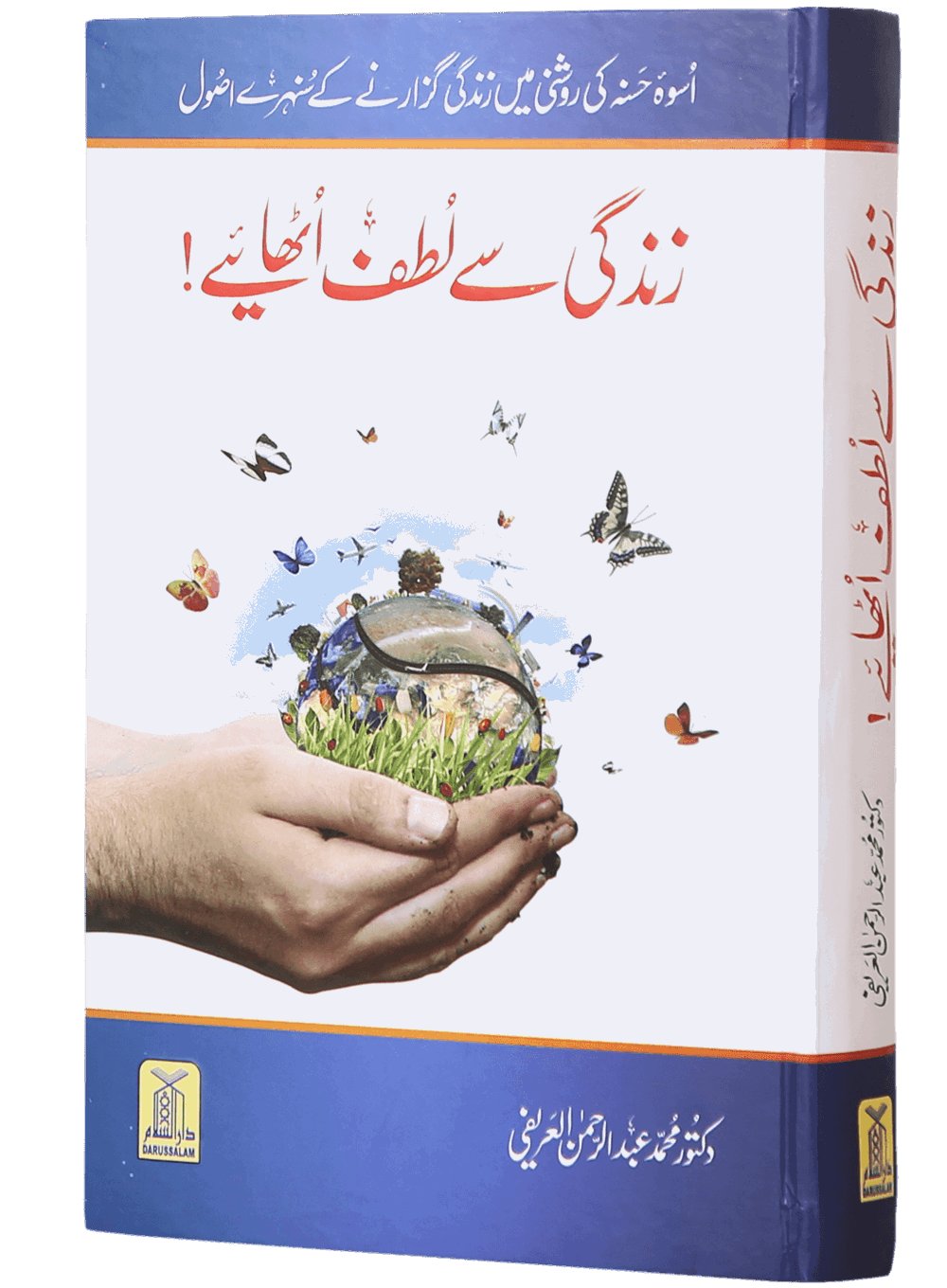 Zindagi Se Lutf Uthaye (Hard Cover) (Local)زندگی سے لطف اٹهاهیے