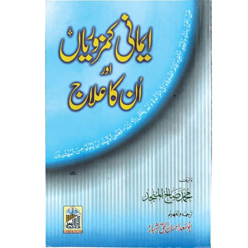 Imani Kamzoriyan Or Un Ka Elaj