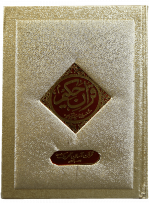 Premium Quran Hakeem