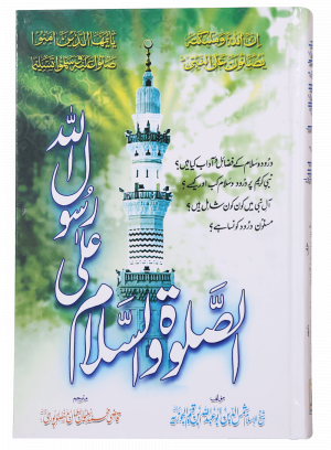 Assalato Wassalam Ala Rasool Allah